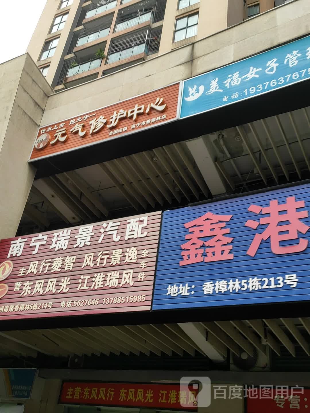 南宁市瑞景汽配经营部