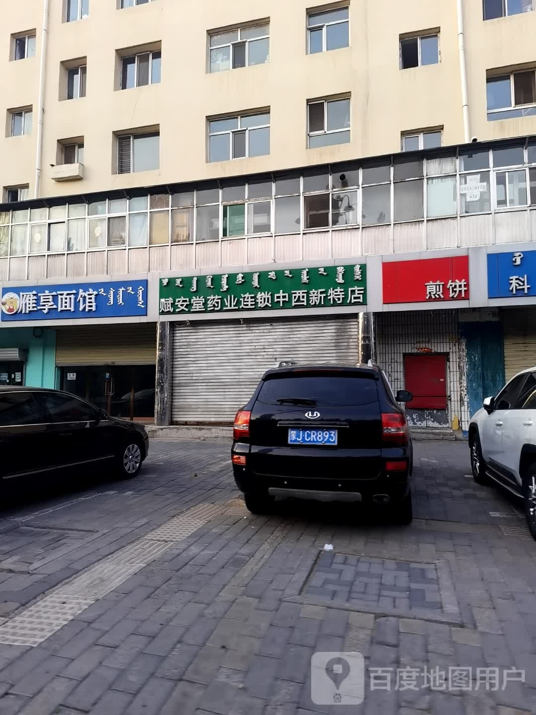 雁洋面馆