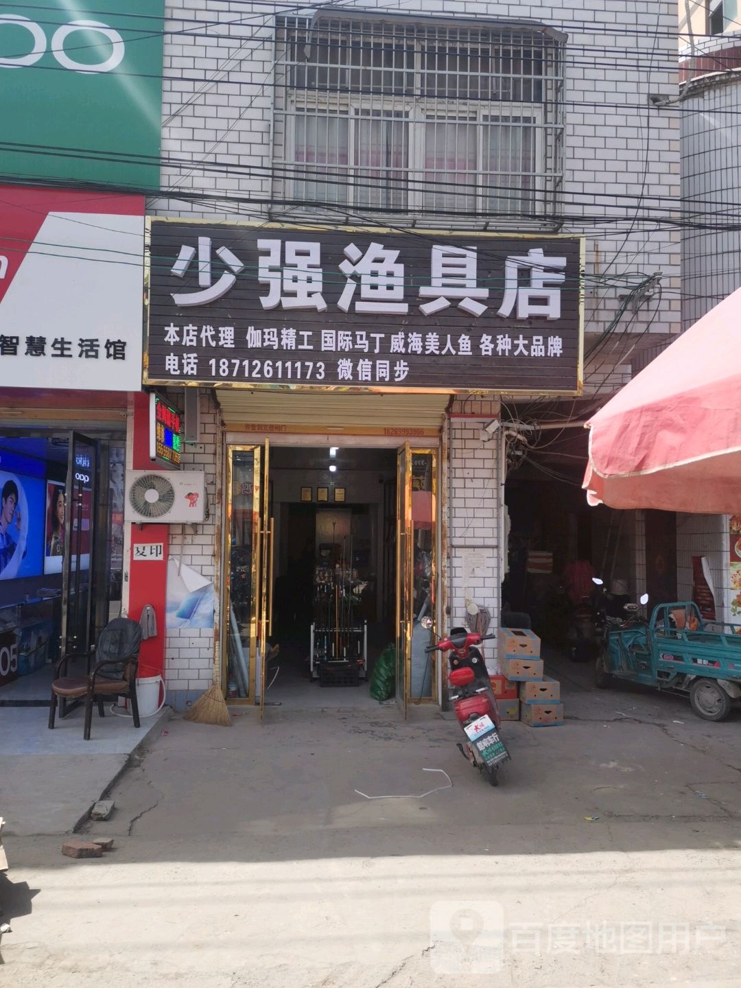 少强鱼具店