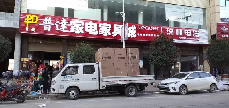 普达家店家具城