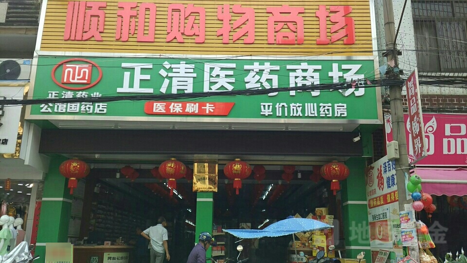 正清医药商场