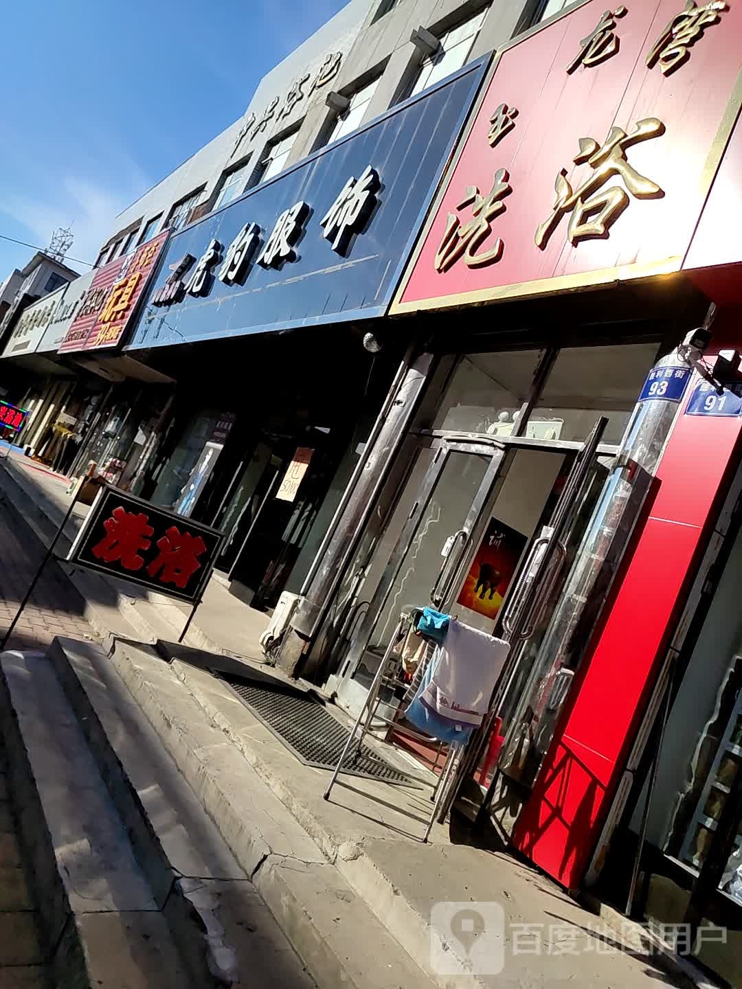 虎宝服饰(邮政路店)