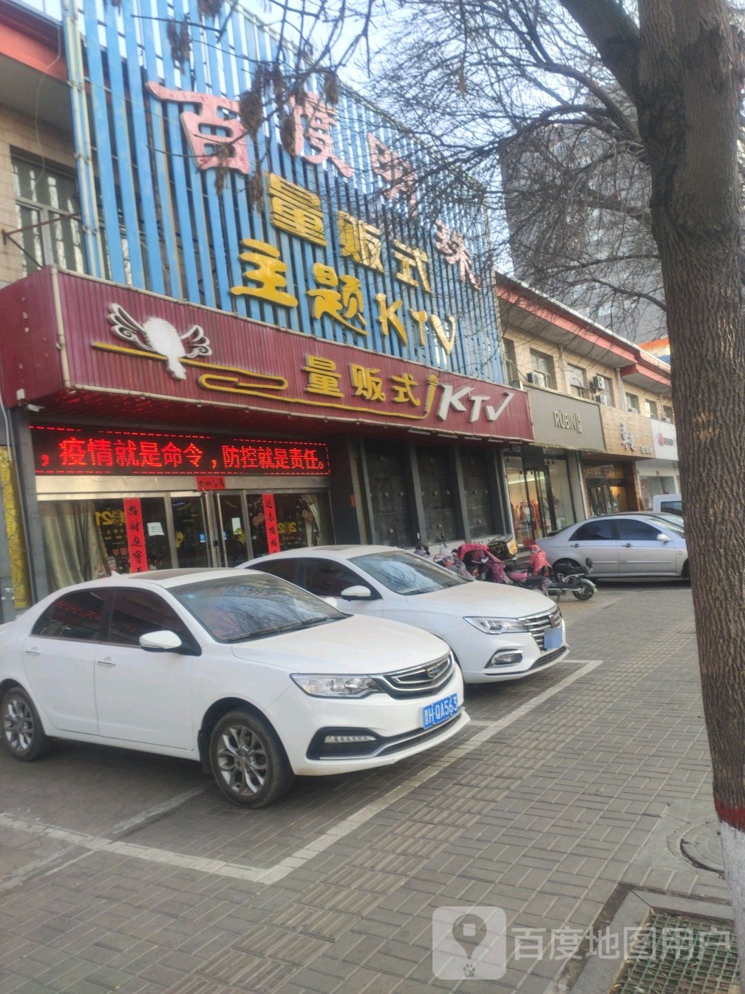 百度明珠KTV
