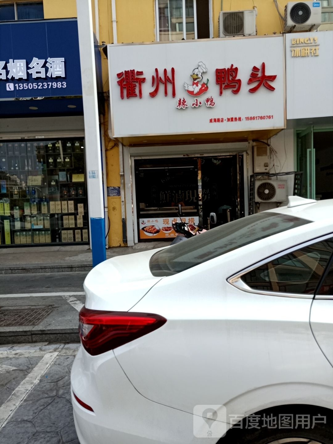 辣小鸭衡州鸭头