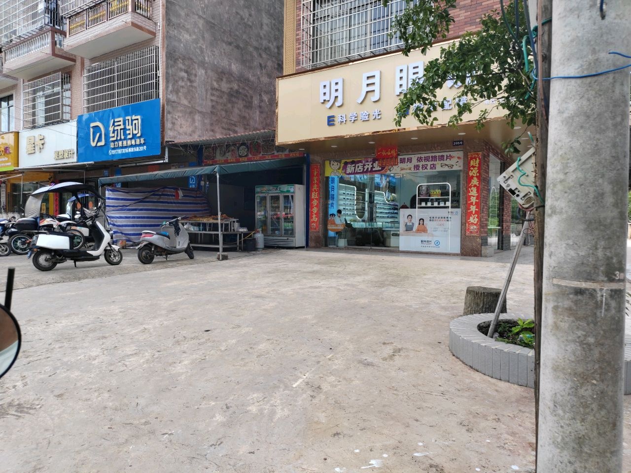 明月眼镜(解放东路店)