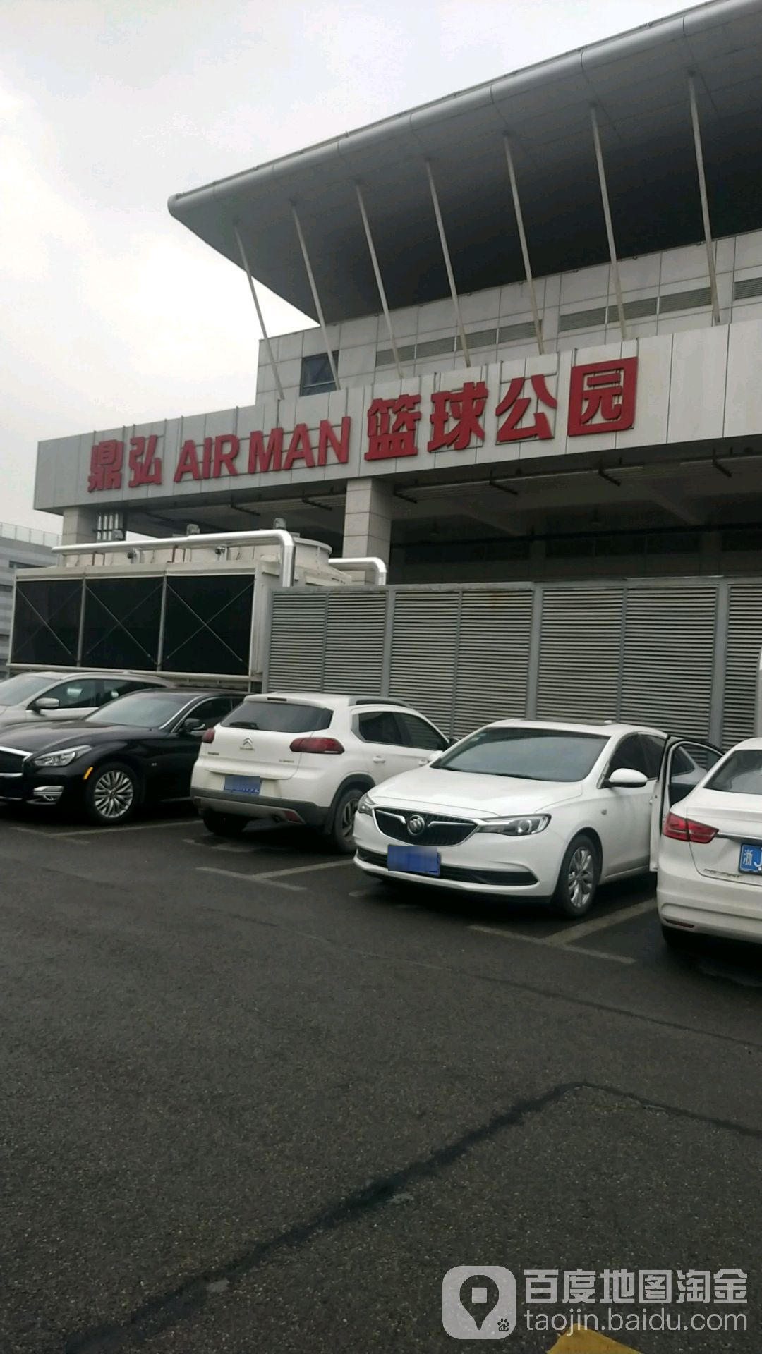 鼎闳篮球公园