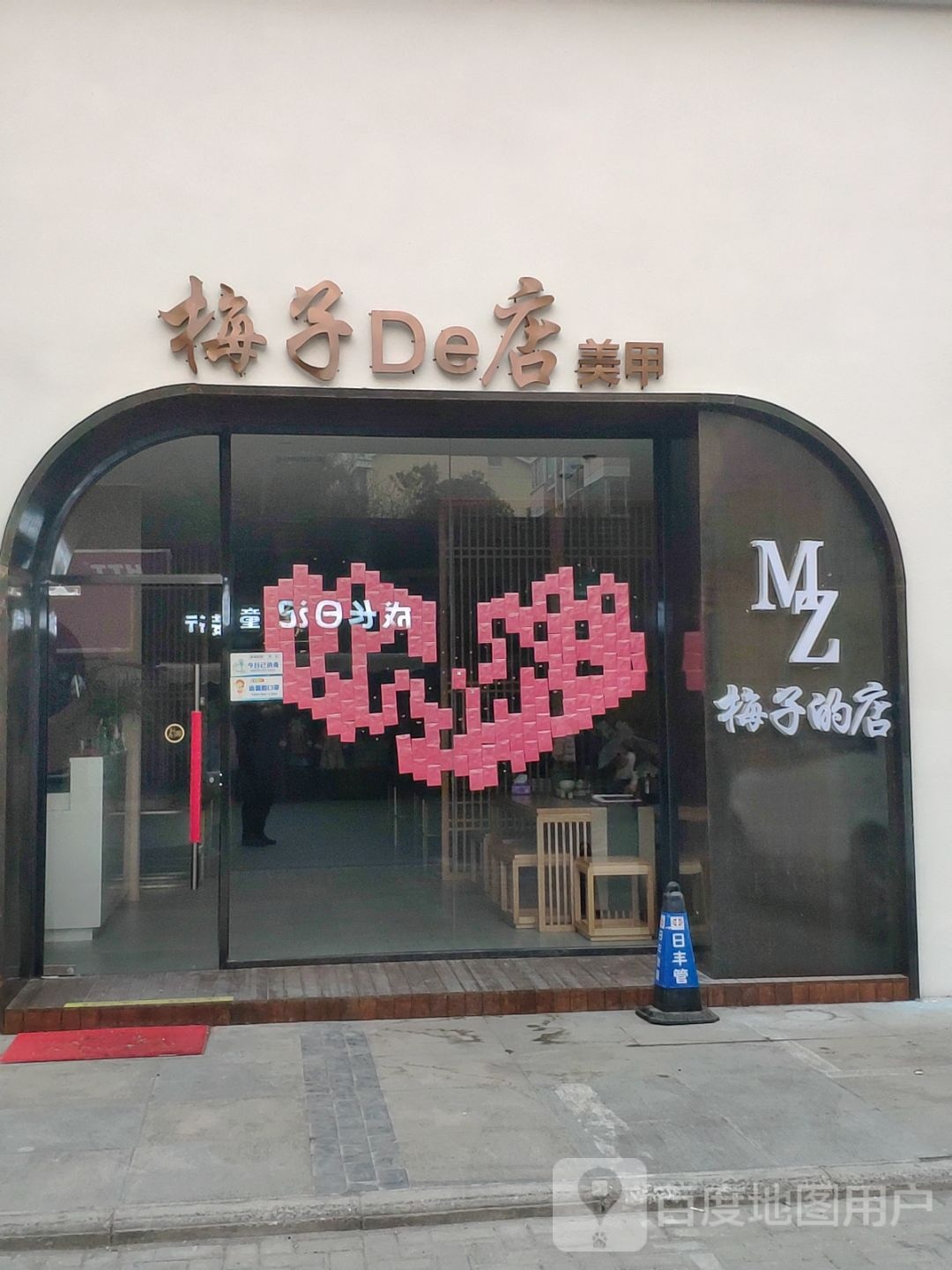 梅子的店美甲