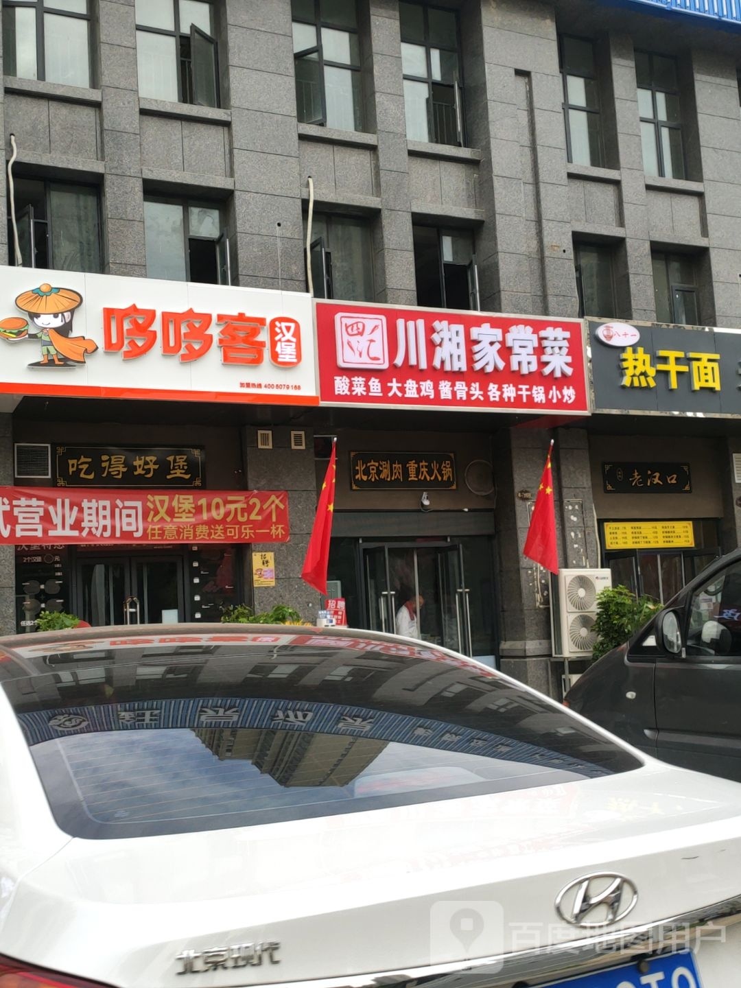 哆哆客汉堡店(汇泉西悦城店)