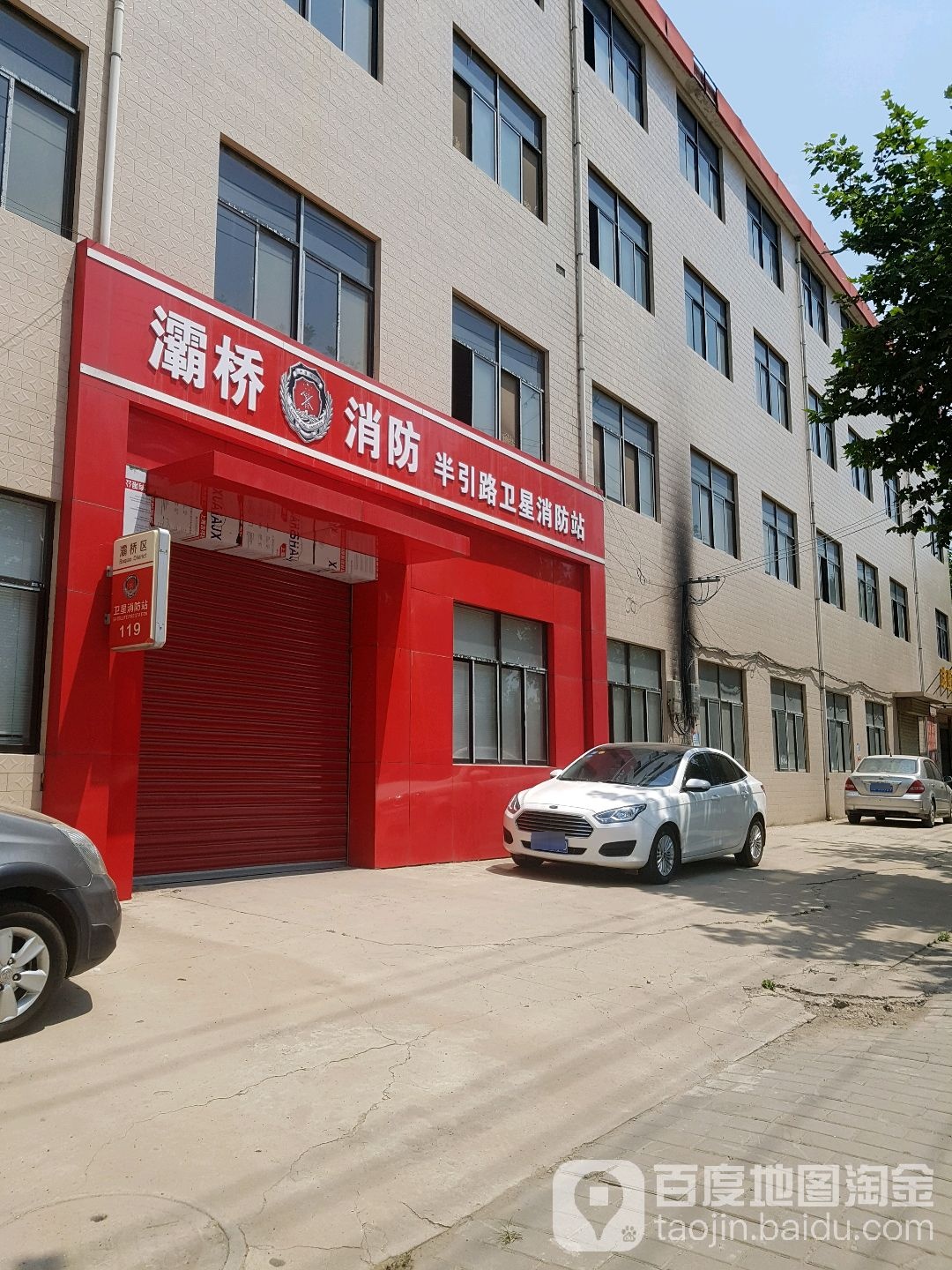 灞桥消防半引路卫星消防站