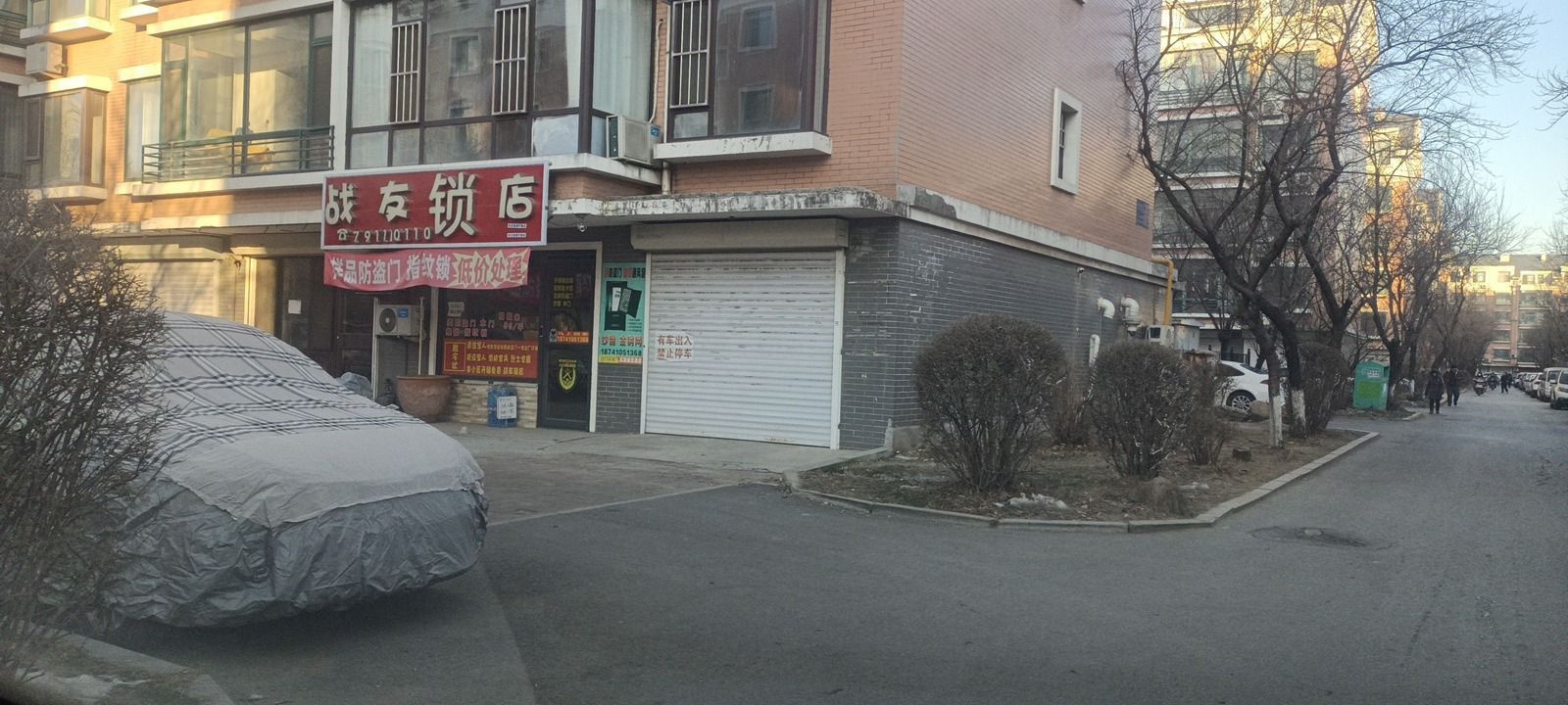 战友锁店