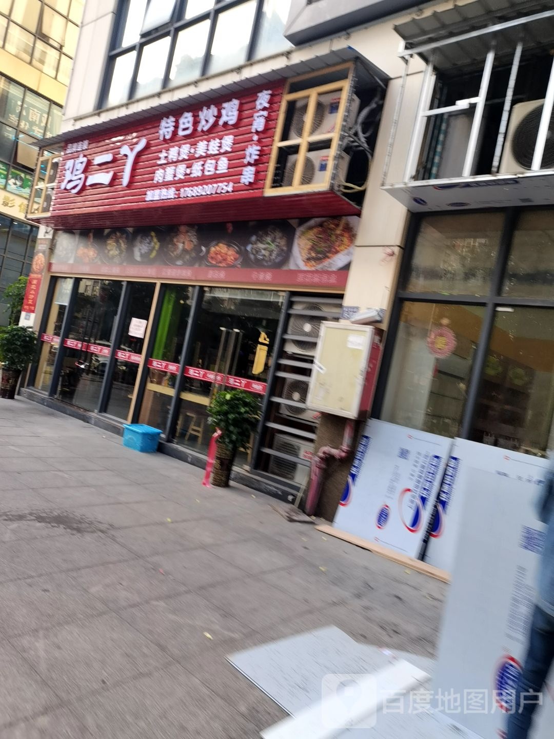 鸡二丫(财富广场店)