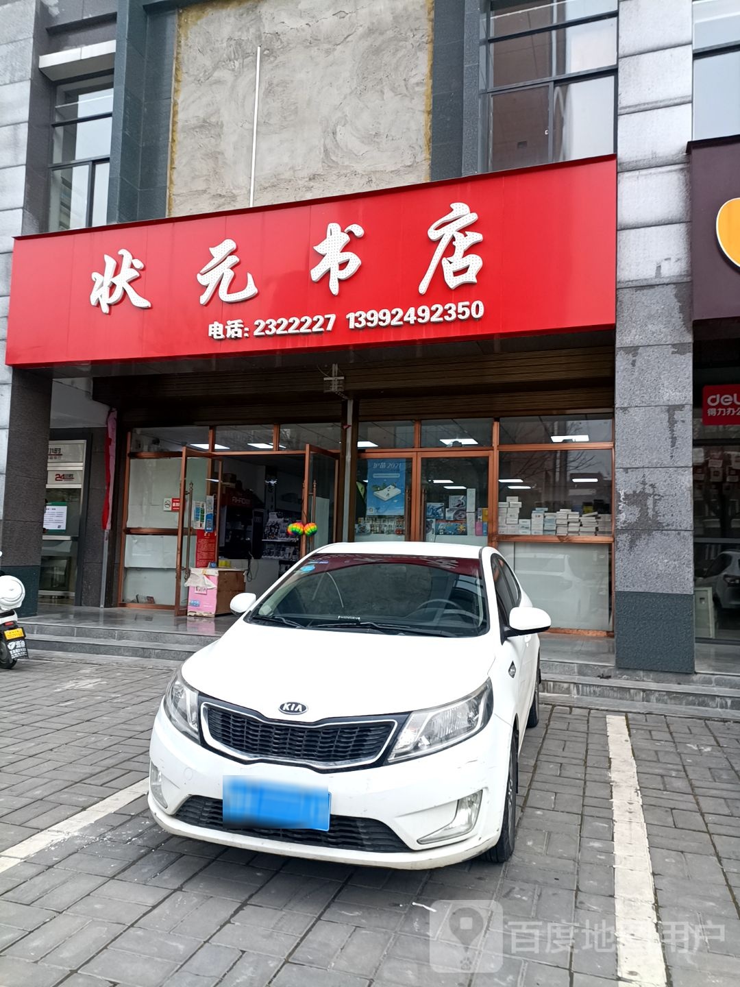 状元书店(江南世纪城店)