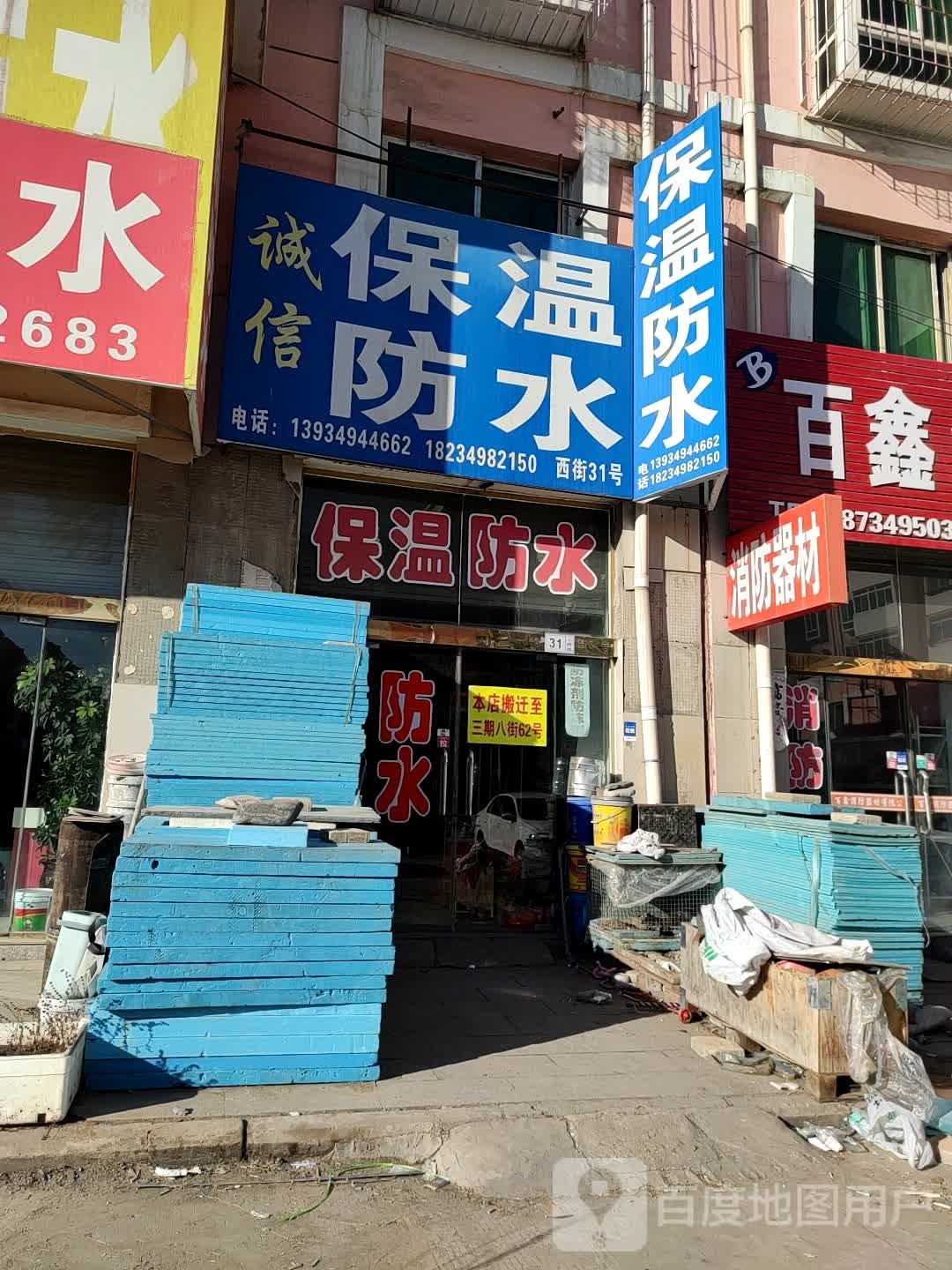 蓝箭防水