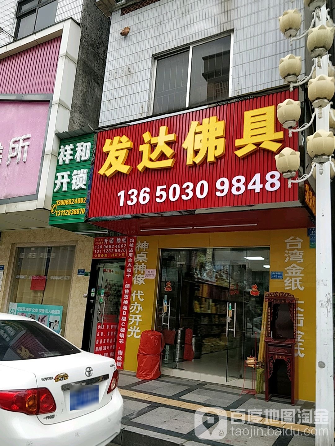 祥和开锁