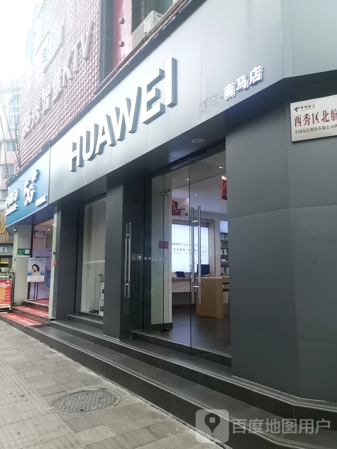 华为授权体验店(南马广场)