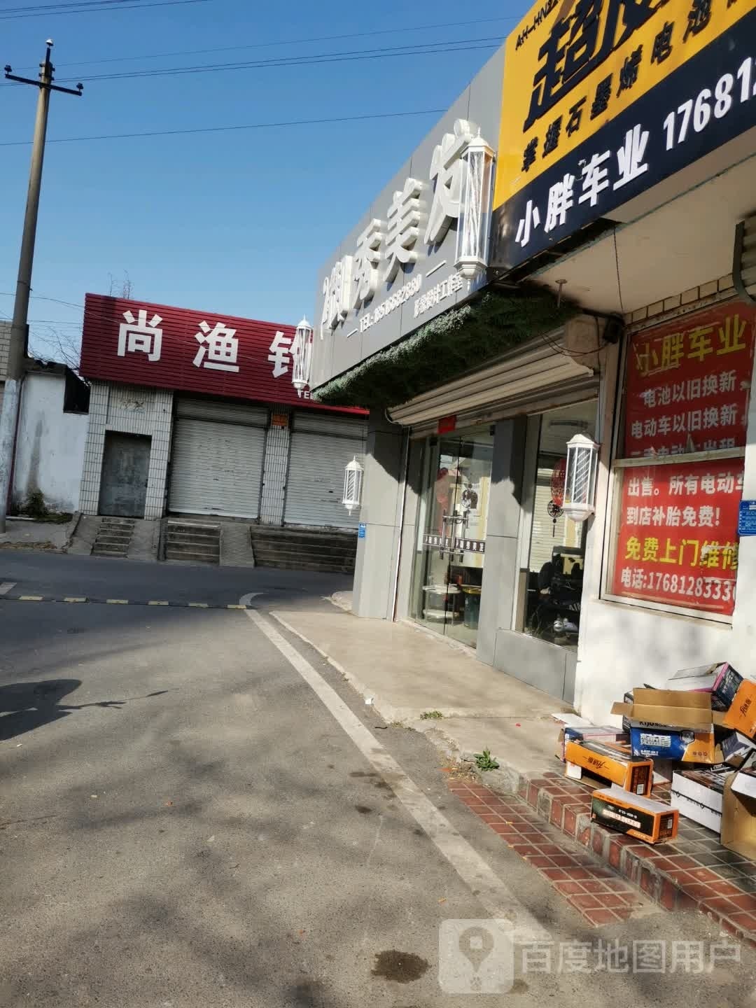 御秀美容理发