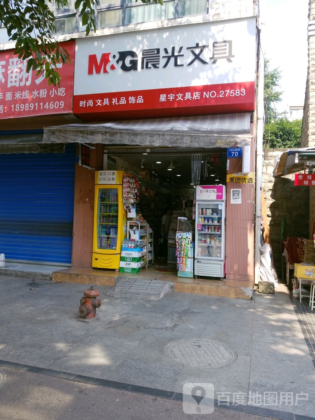 星宇文具