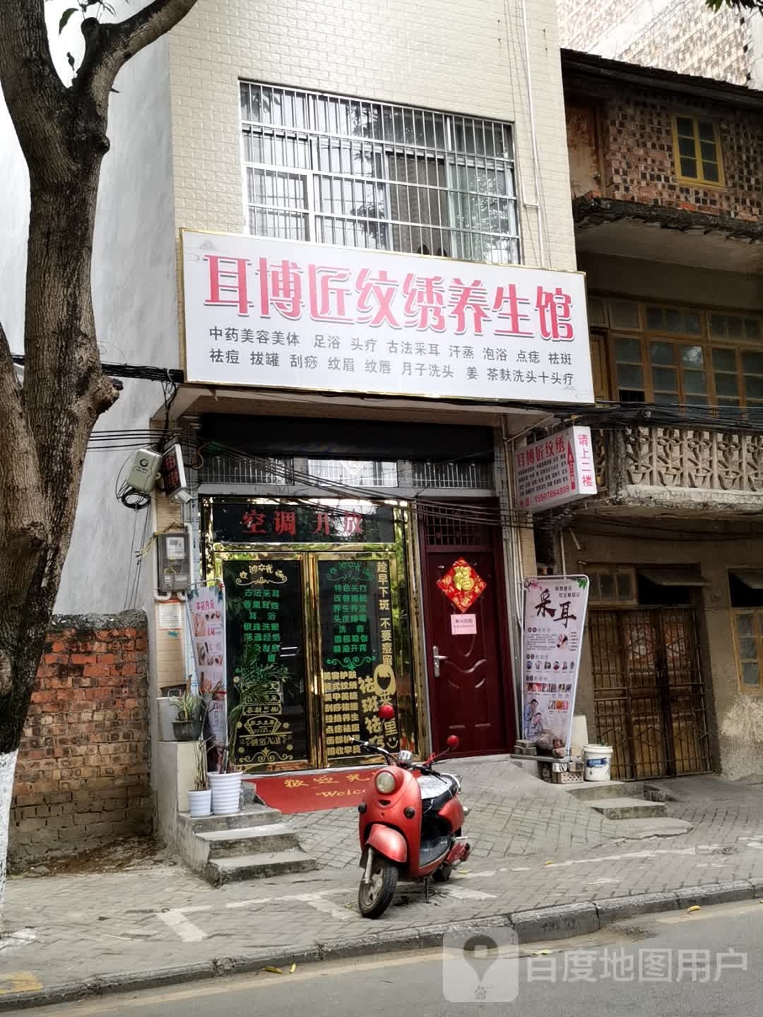 耳博匠纹绣养餬生馆