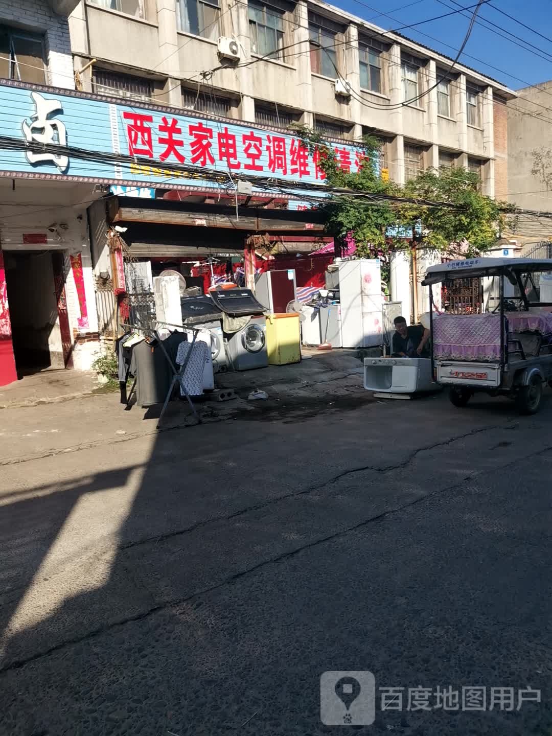 西关家电空调维修清洗