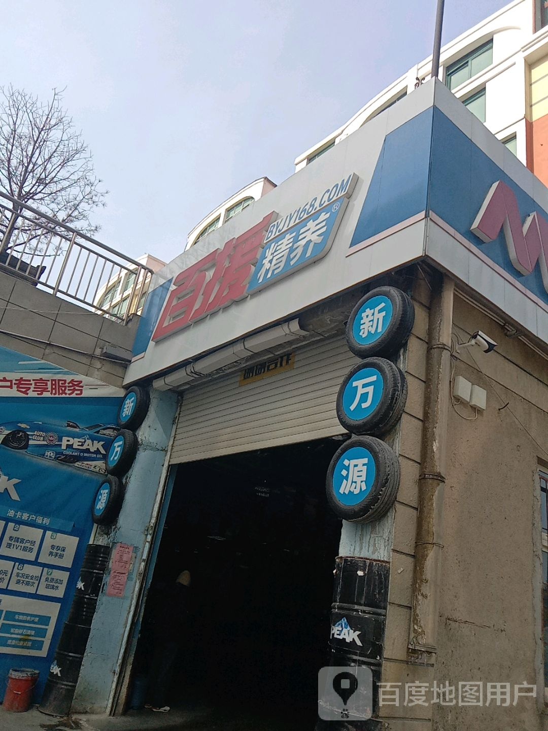 新万源汽车装璜美容连锁有限公司(滨海店)