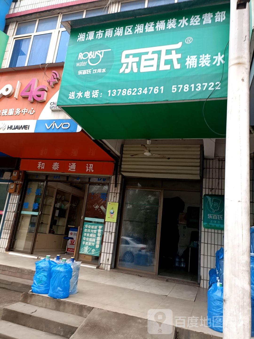 乐百事桶装水(锰矿店)