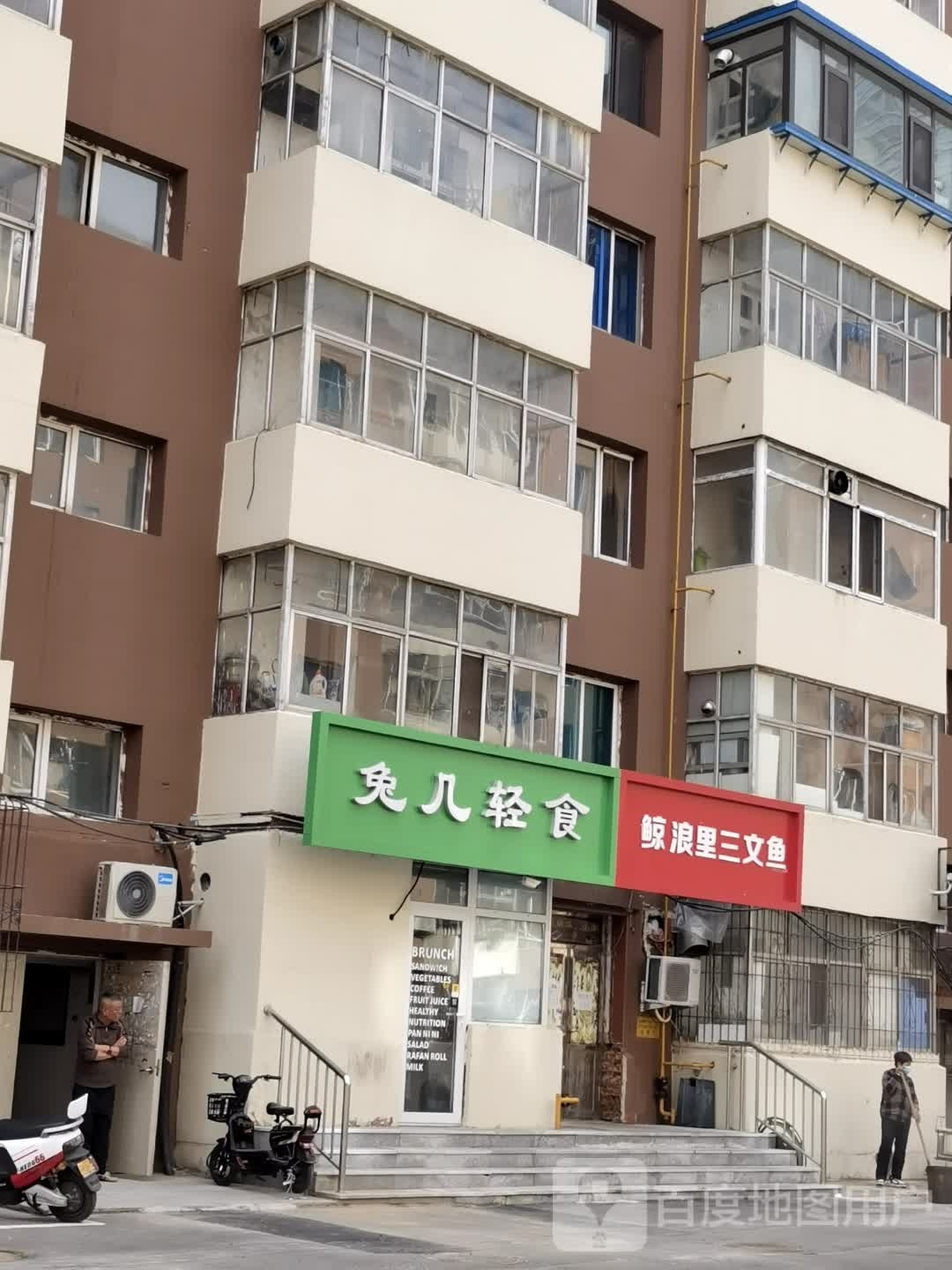 鲸浪里三文鱼(营盘小区店)