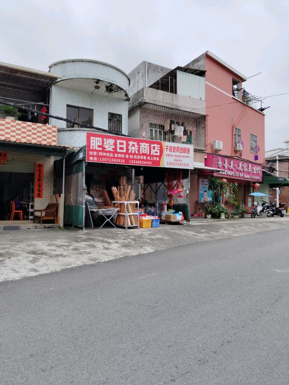 石排肥婆日杂商店