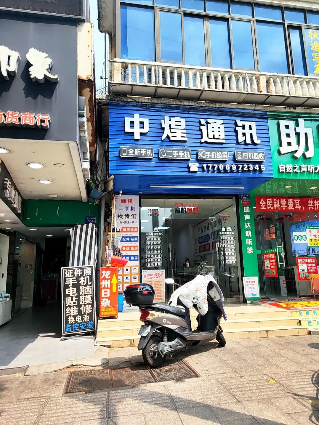 中煌通讯