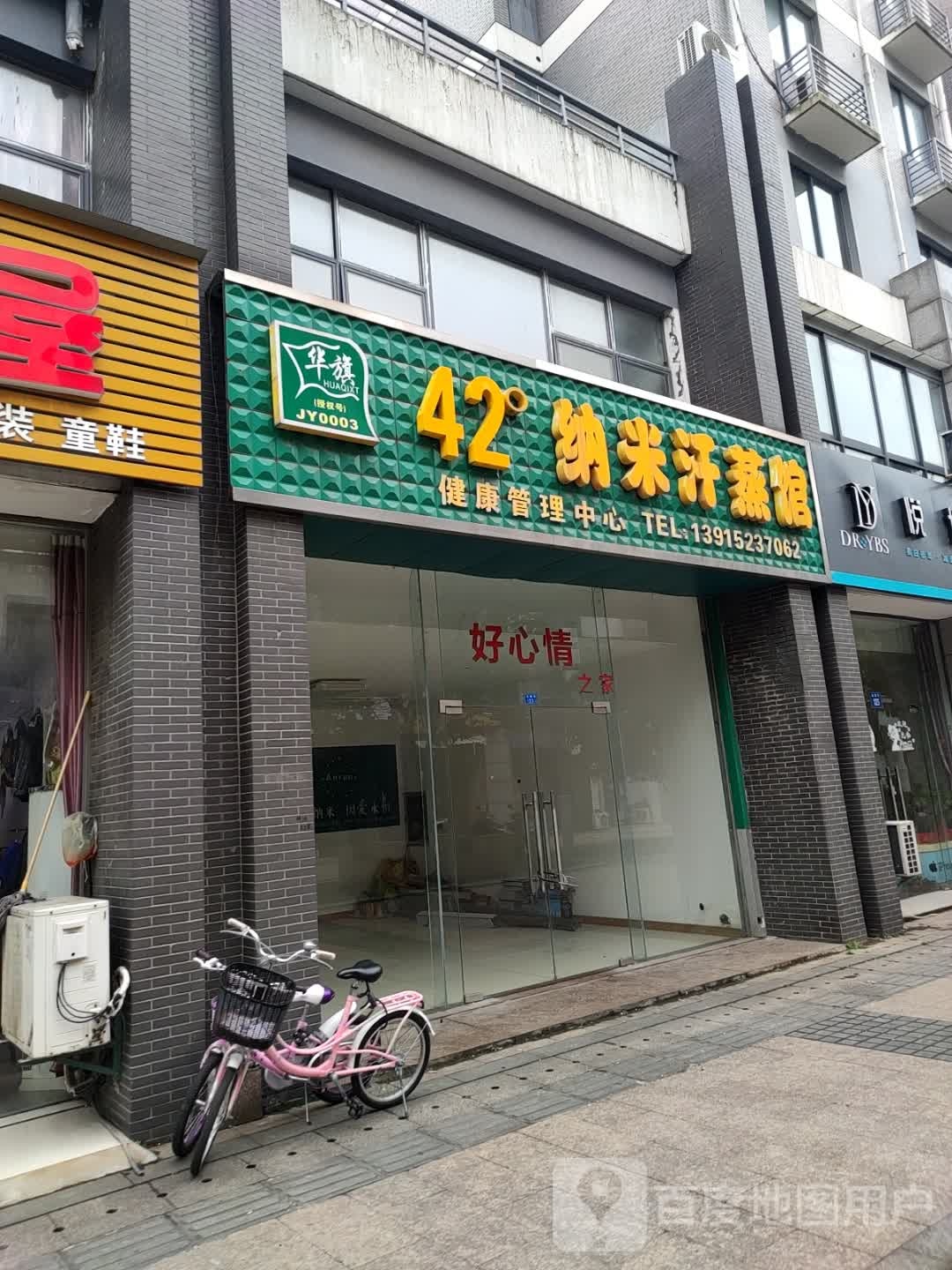 纳米汗蒸馆(环西路店)