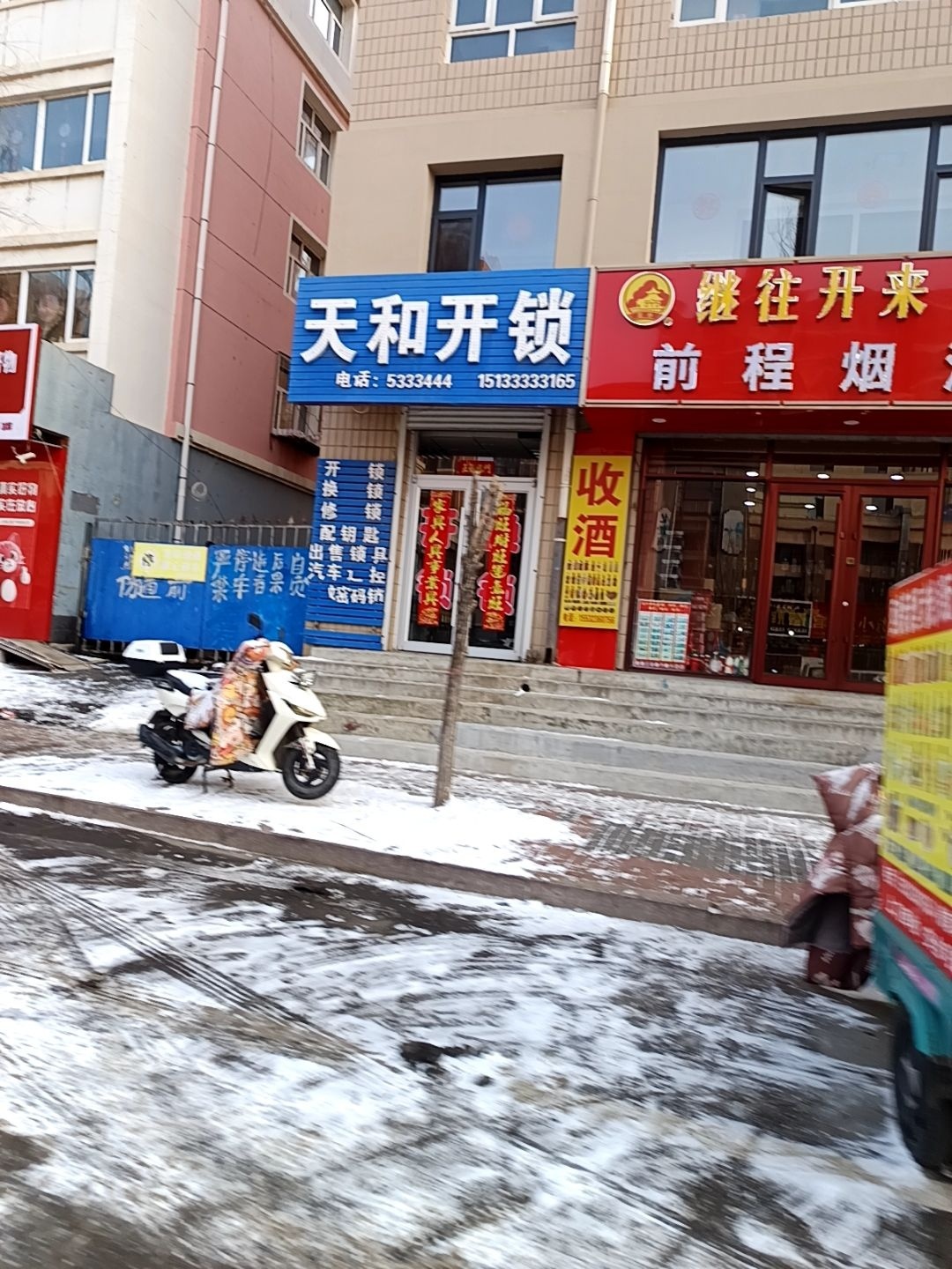 天和开锁