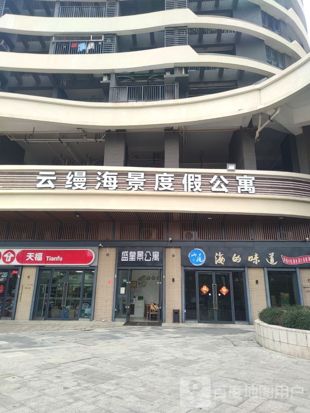 海的味道