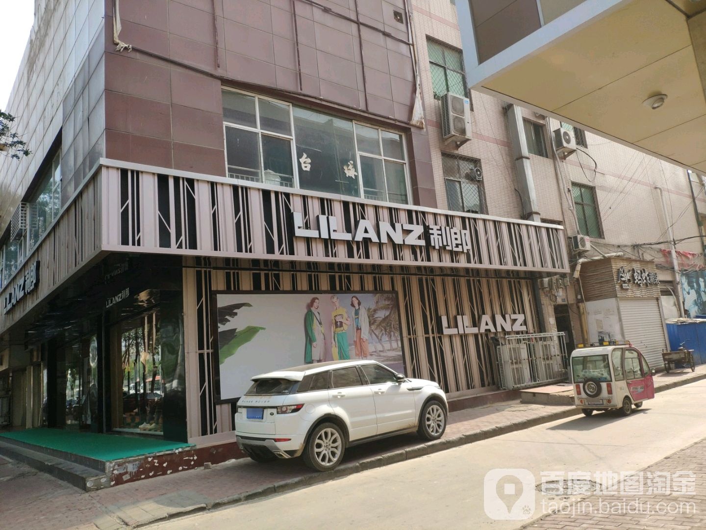 利郎(中心大街店)