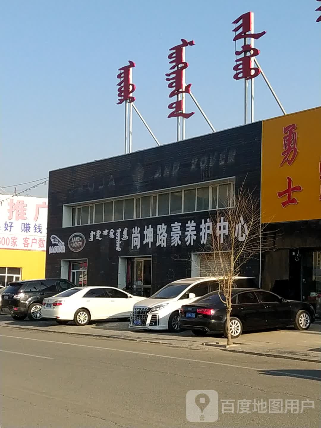 尚坤路豪养护中心(巴彦淖尔北路店)