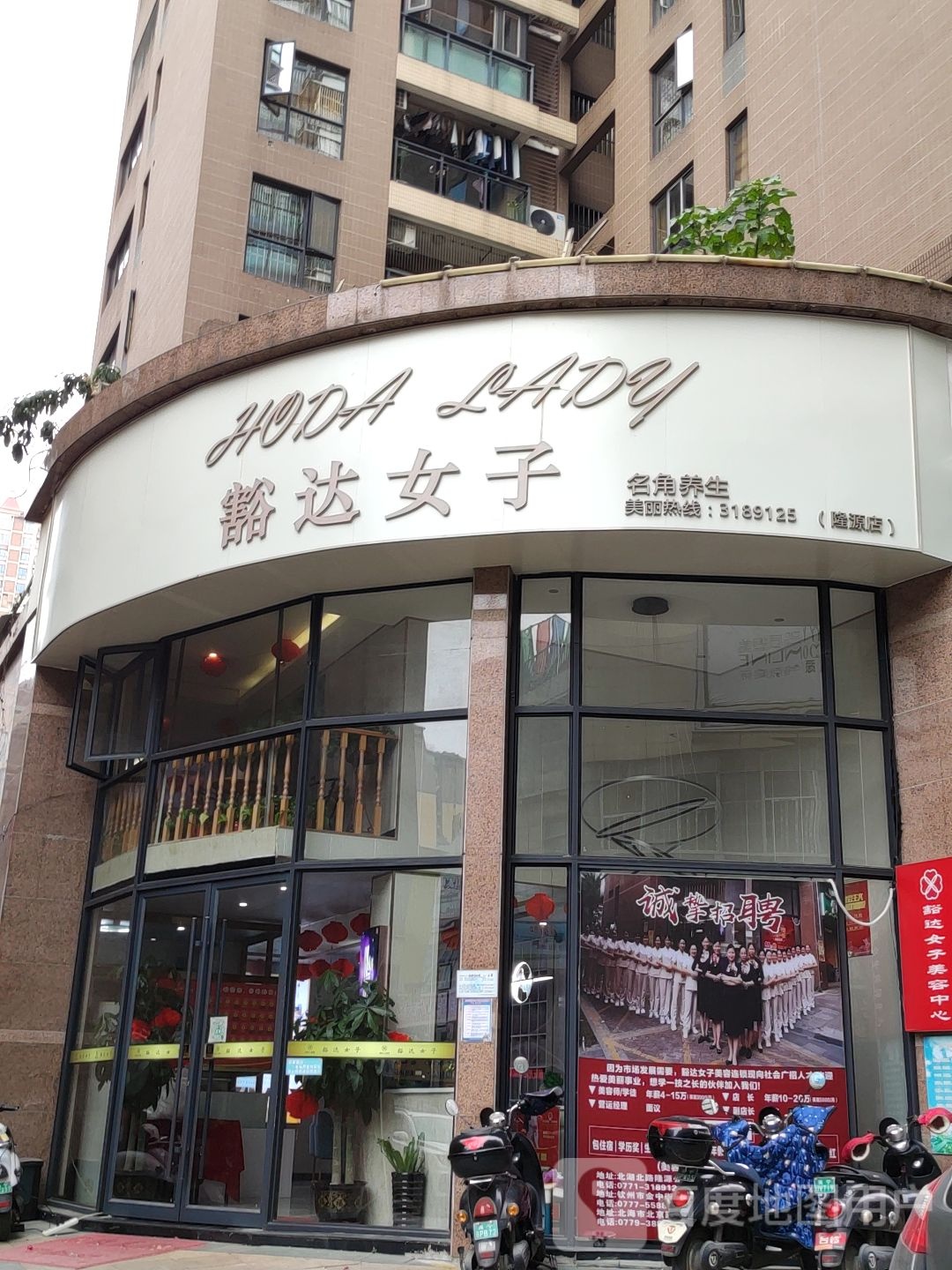 豁达女子名角养生(南宁隆源店)