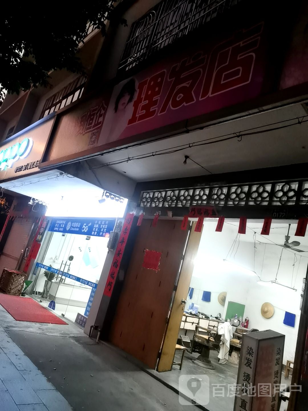 理发店