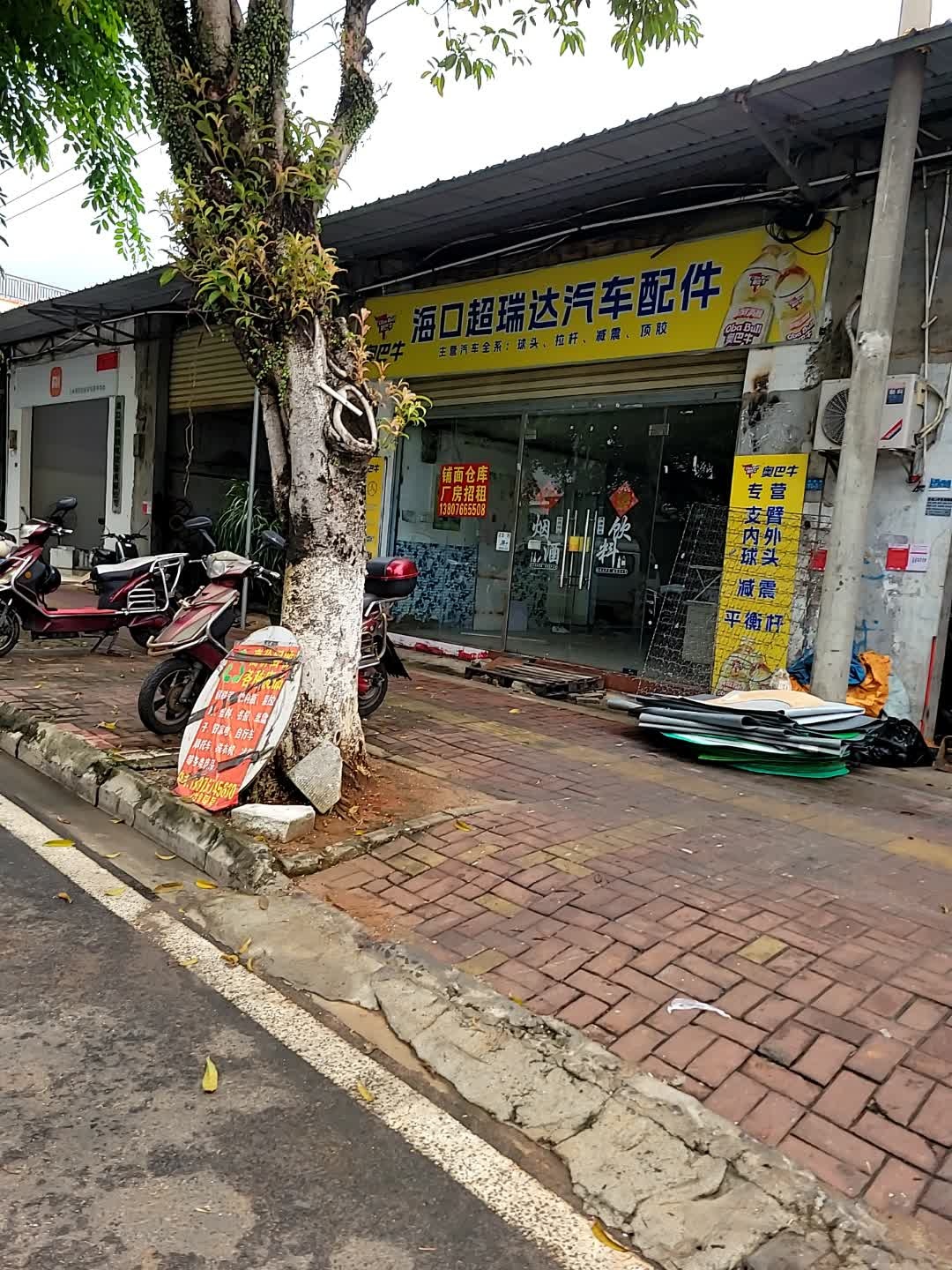 海口超瑞达汽车配件