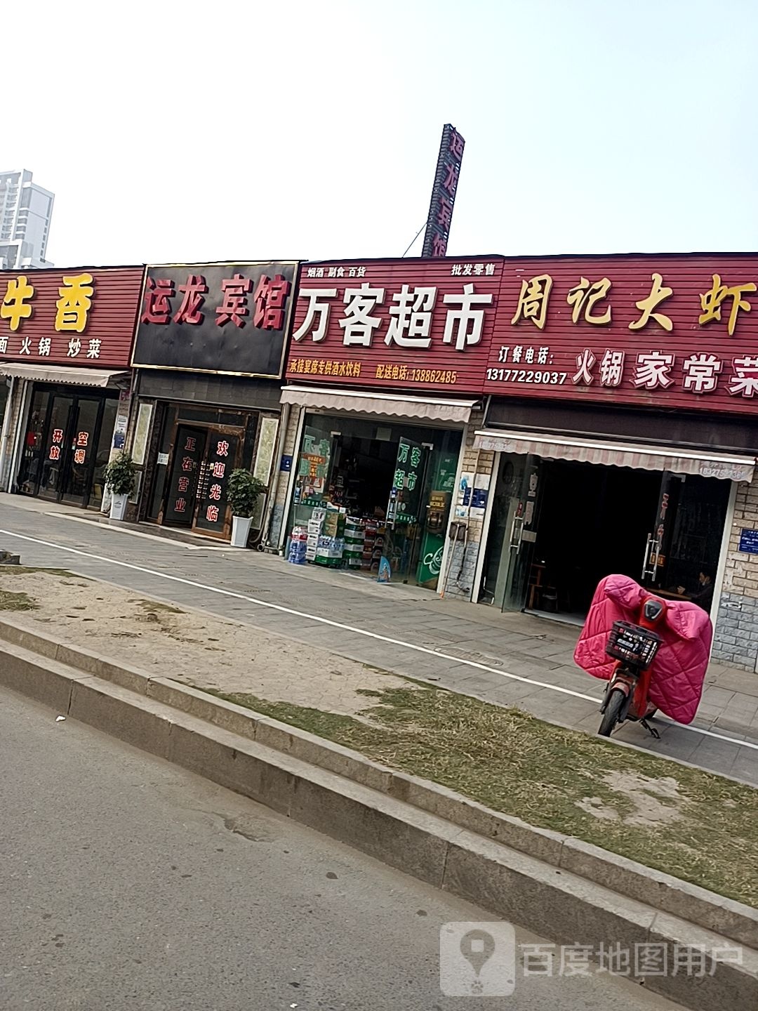 万科花市(樊魏路店)