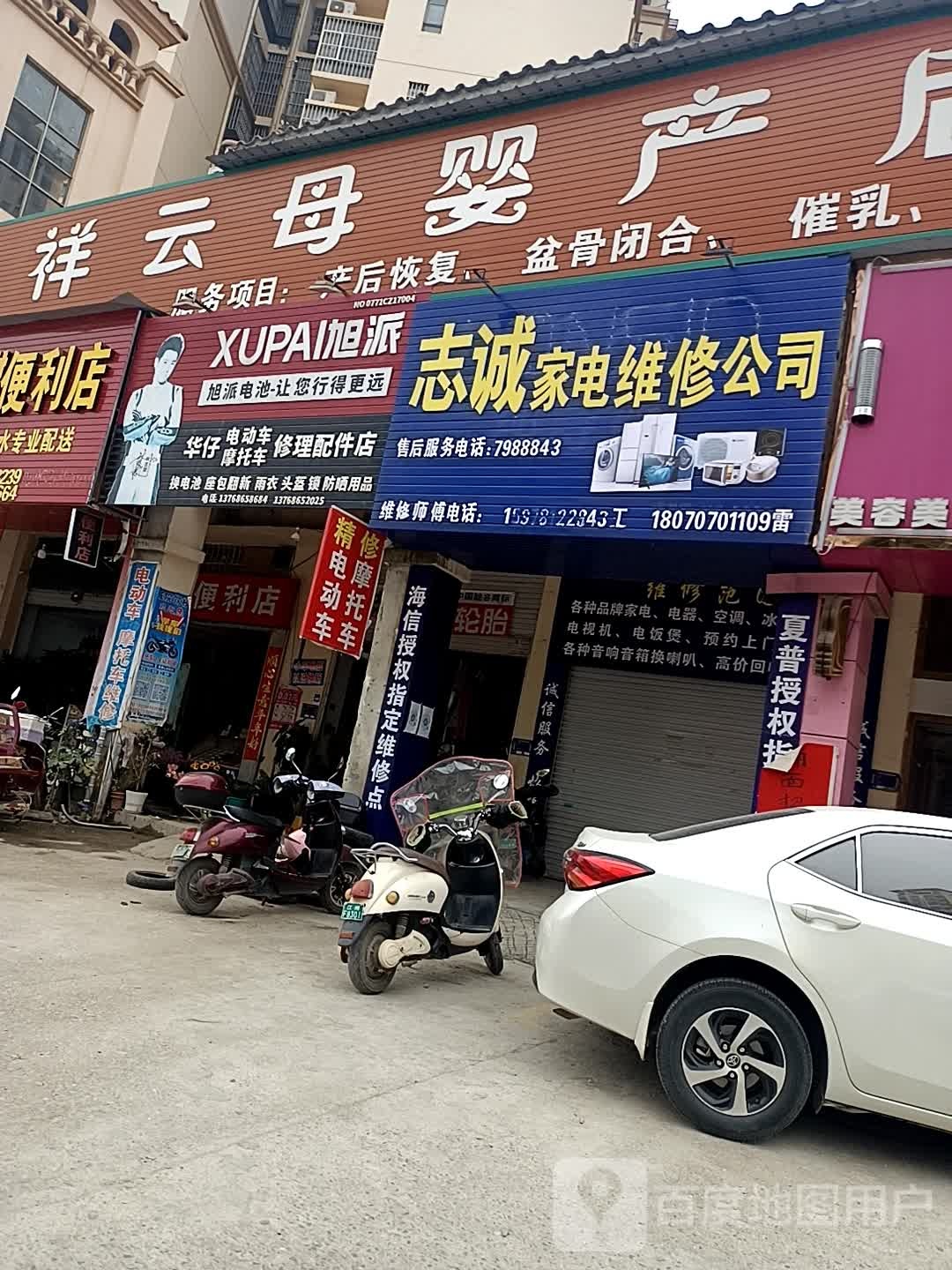 华仔电动车摩托车修理配件店