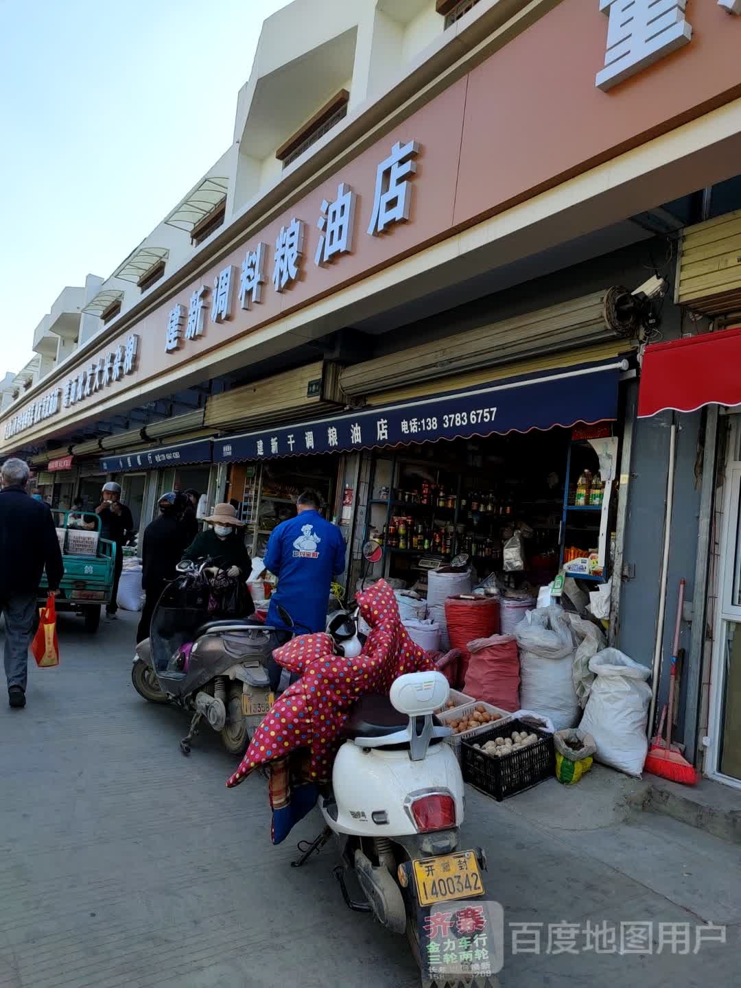 建新干调店