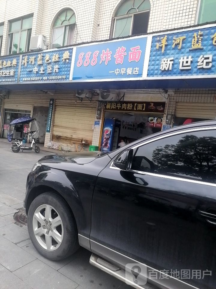 888炸酱面