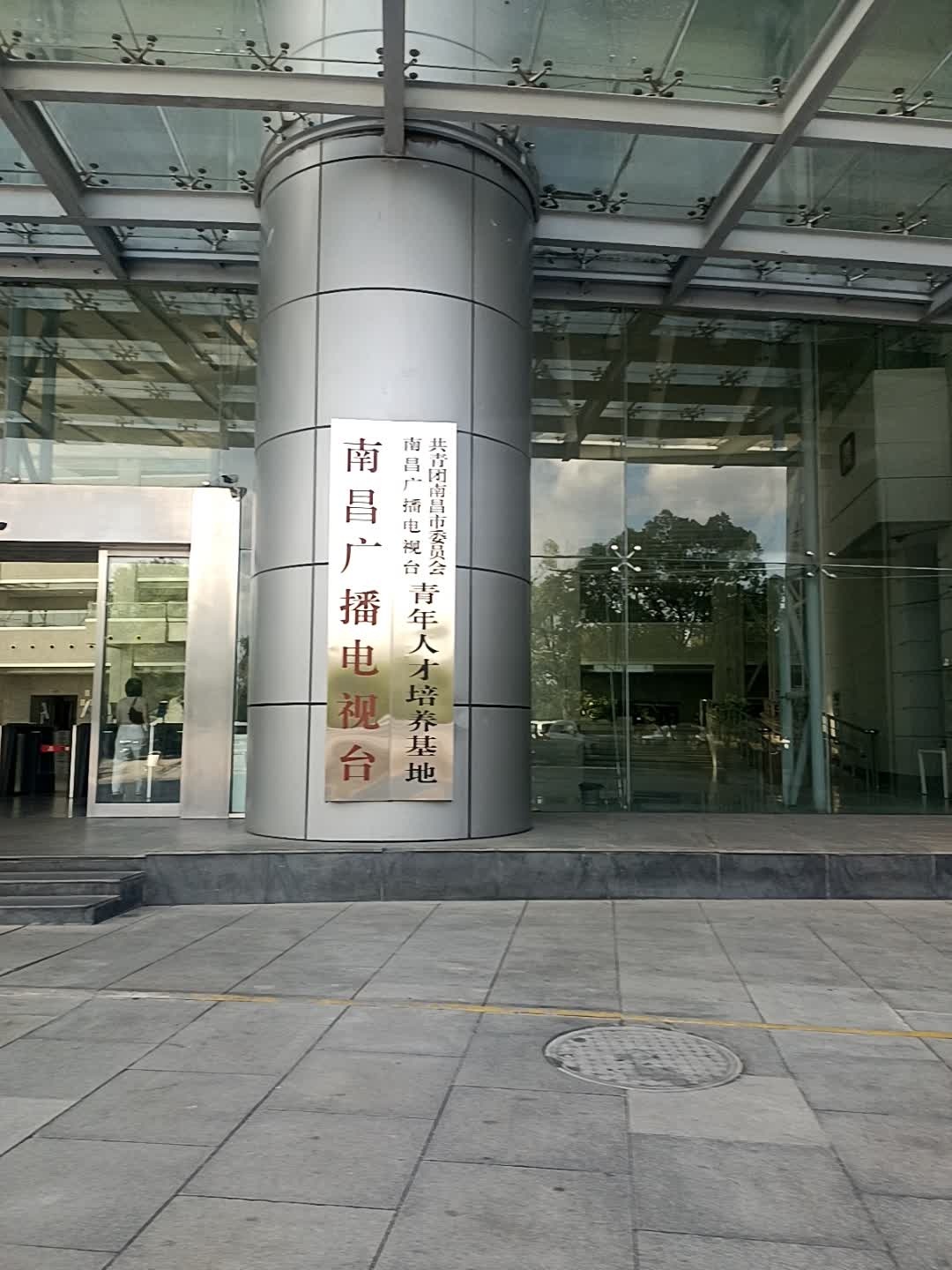 南昌广播电视台