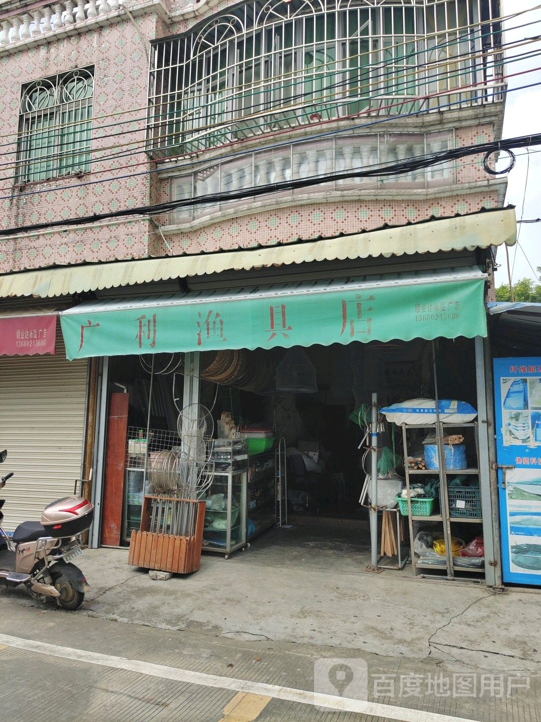 广利渔具店