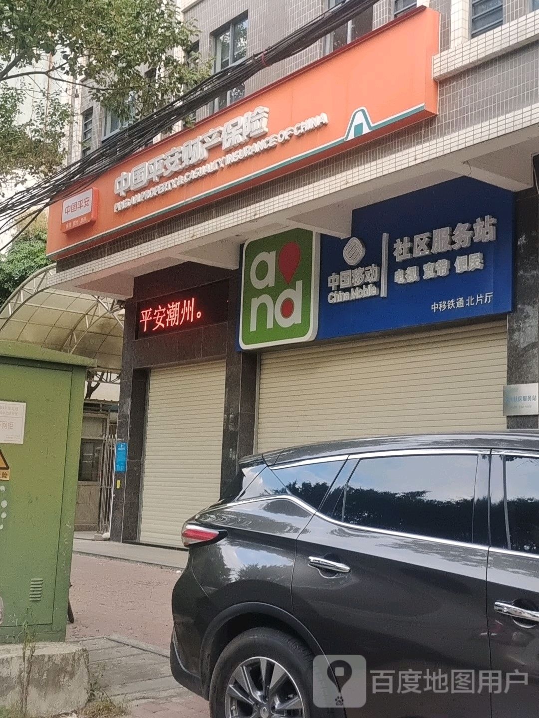 中国平安财产保险(高新路店)