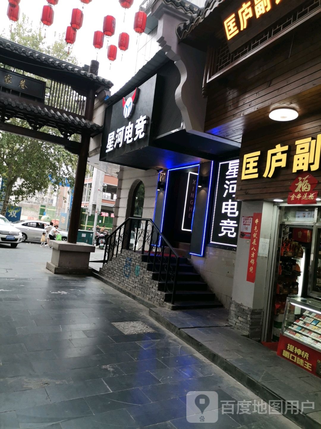 星行电竞(大中大店)