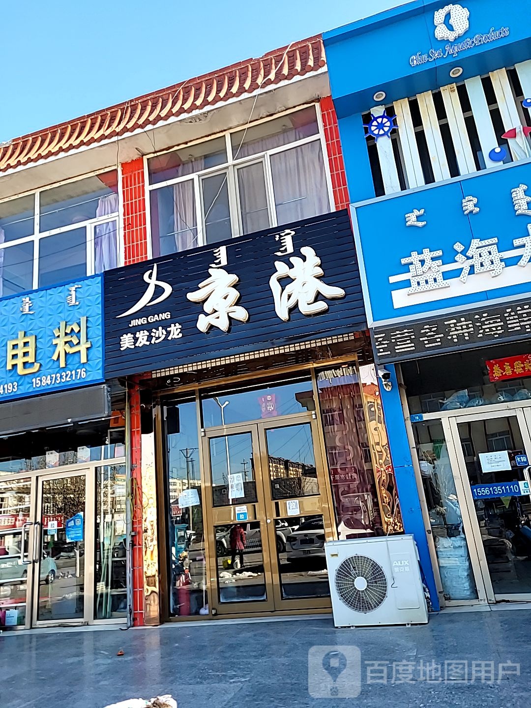 京港美发沙龙