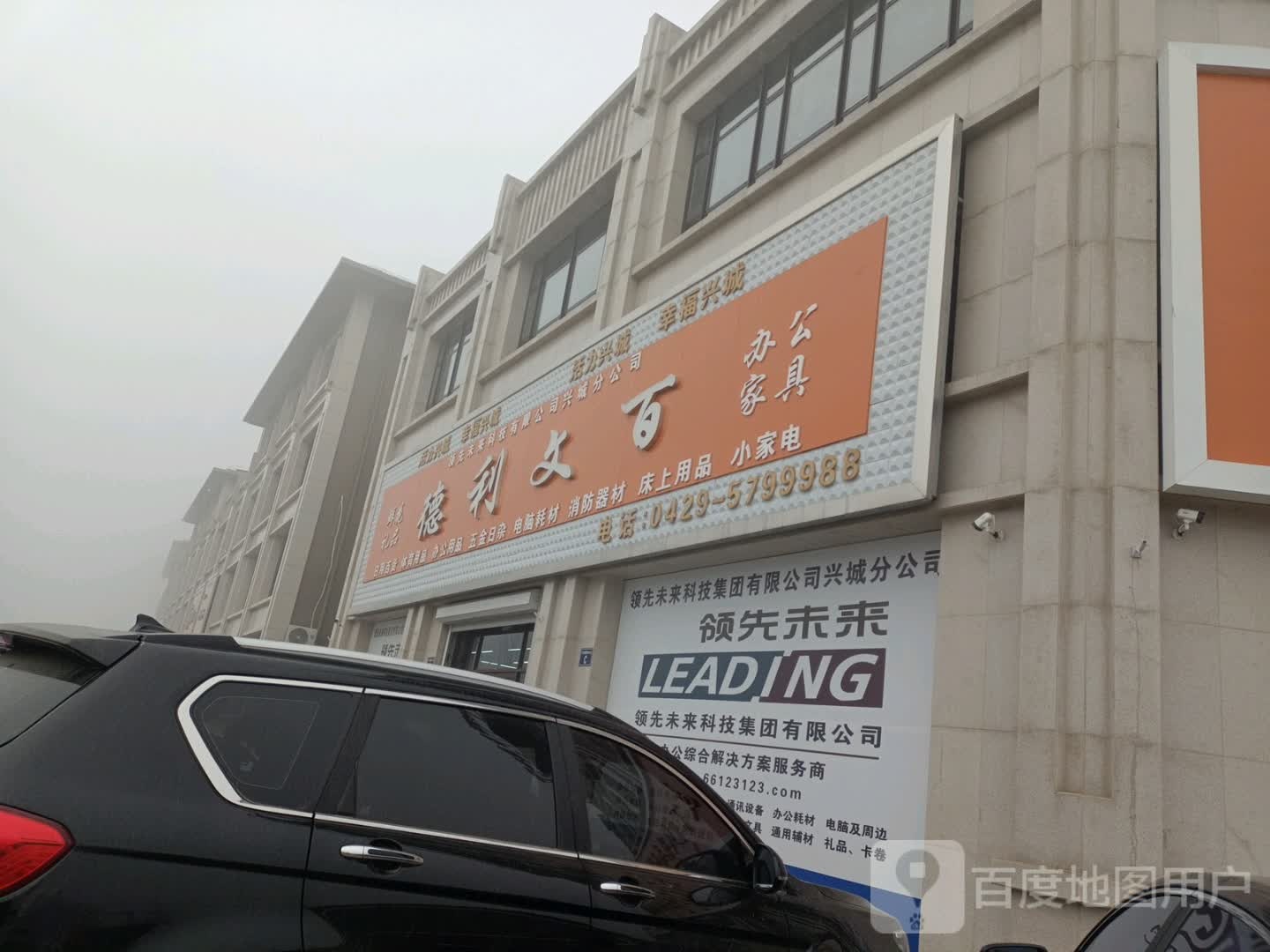 德利文百生鲜花卉水族果蔬