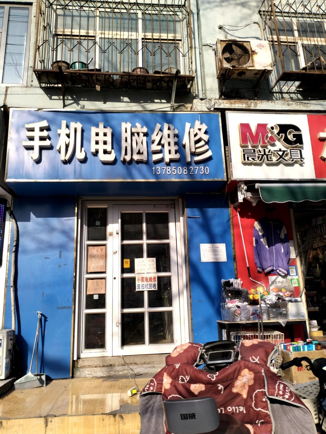 手机电脑维修(农林路店)