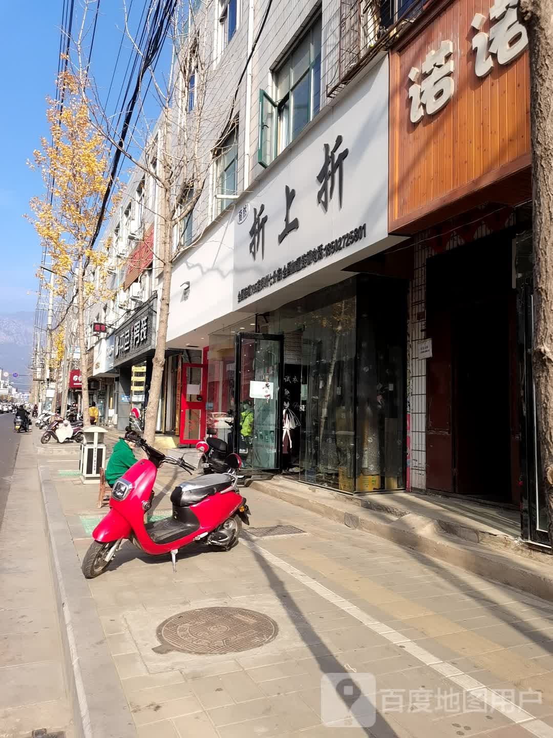 登封市折上折(嵩山路店)