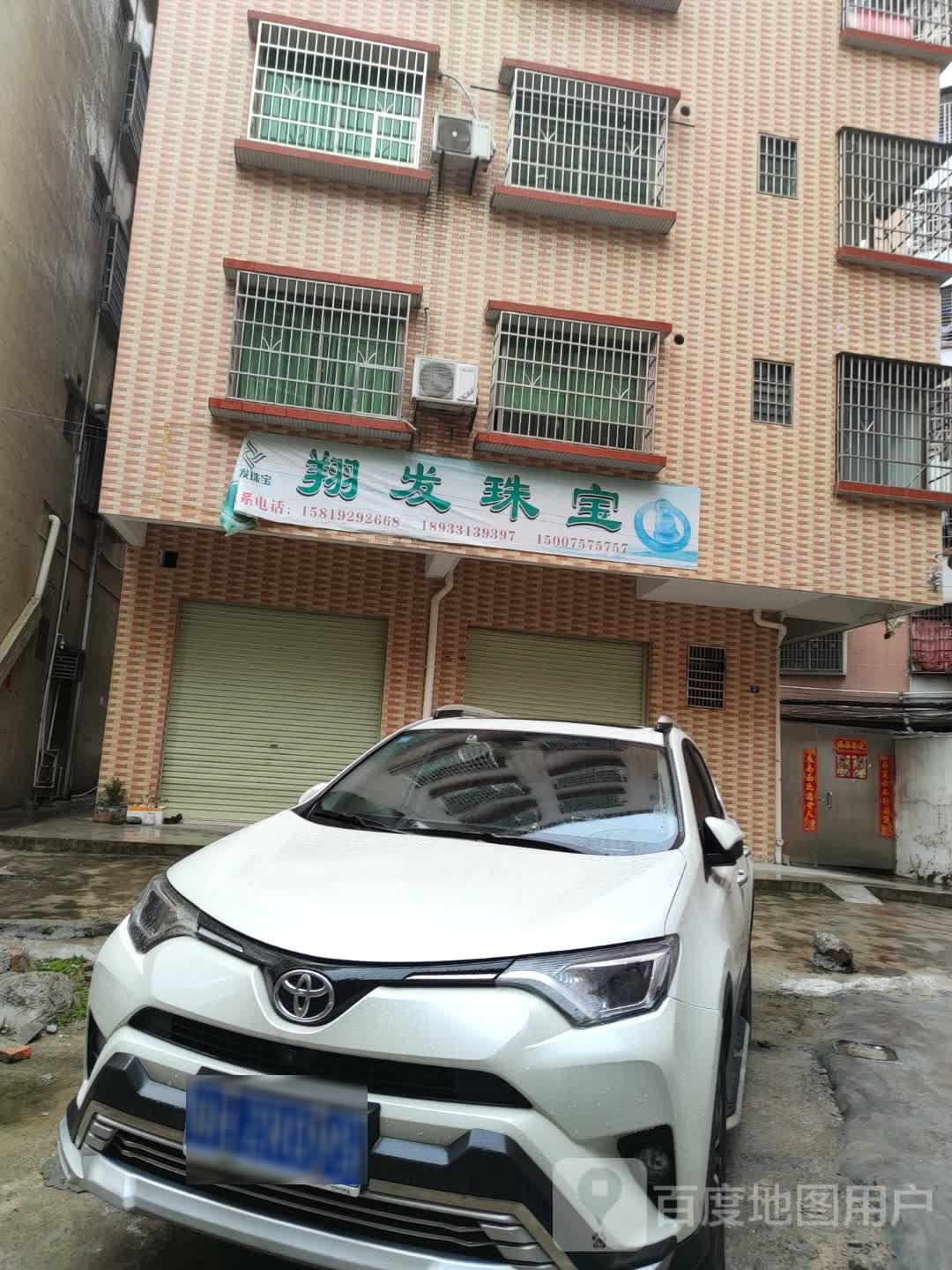 翔发珠宝