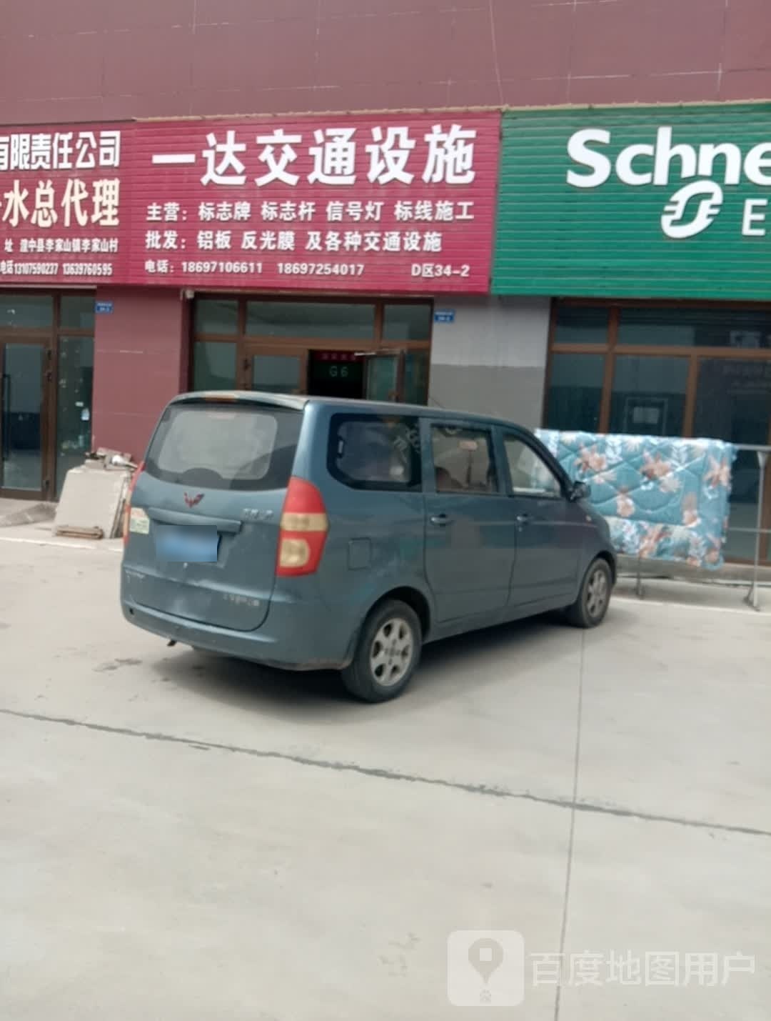 一达交通设施